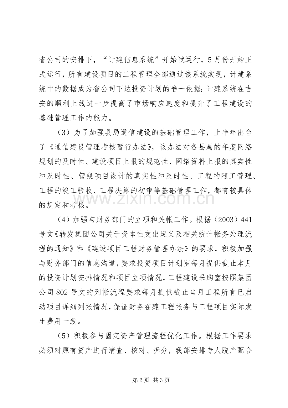 通信公司建设部主任述职报告述职报告.docx_第2页