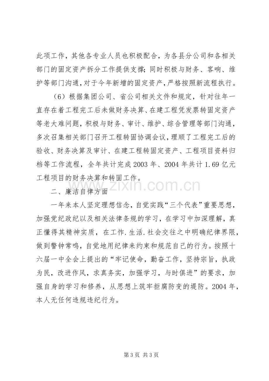 通信公司建设部主任述职报告述职报告.docx_第3页