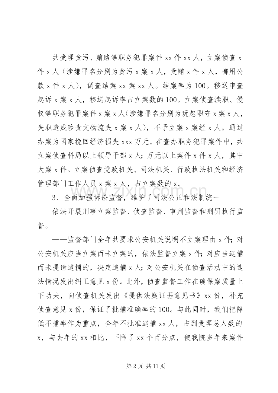 述职报告(XX县人民检察院党组书记、检察长).docx_第2页