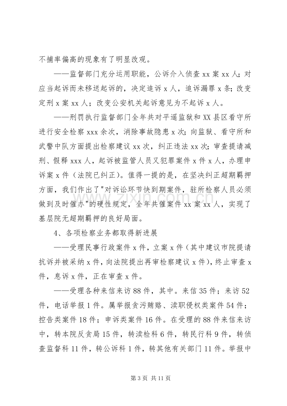 述职报告(XX县人民检察院党组书记、检察长).docx_第3页