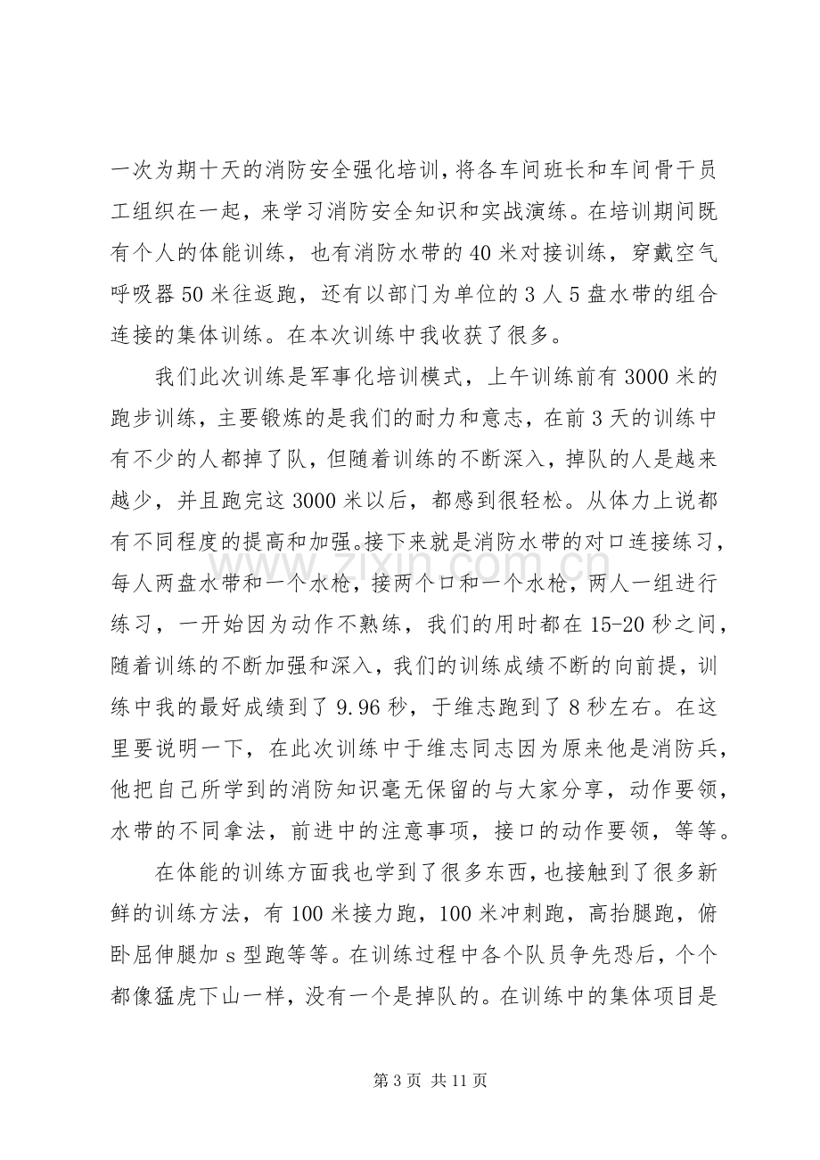 消防安全培训心得体会范本.docx_第3页