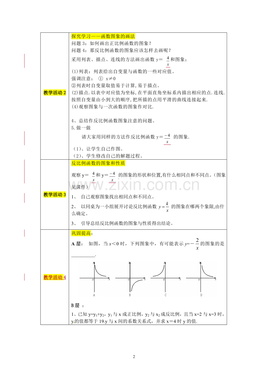 反比例函数的图像与性质-(3).doc_第2页