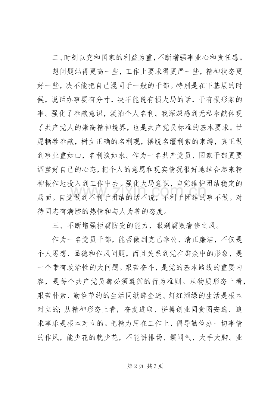 法制、廉正、双学双比学习心得体会.docx_第2页