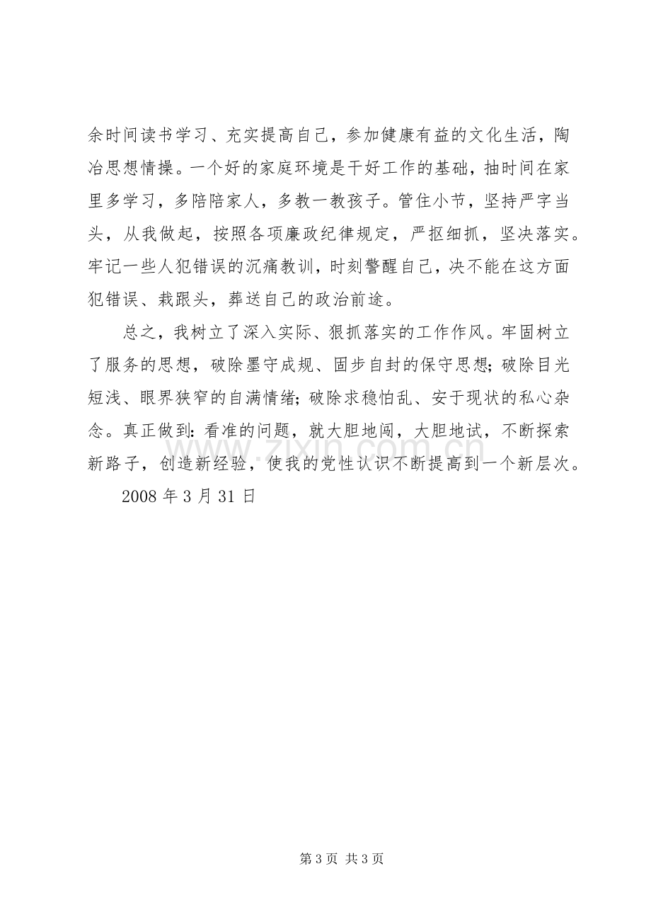 法制、廉正、双学双比学习心得体会.docx_第3页