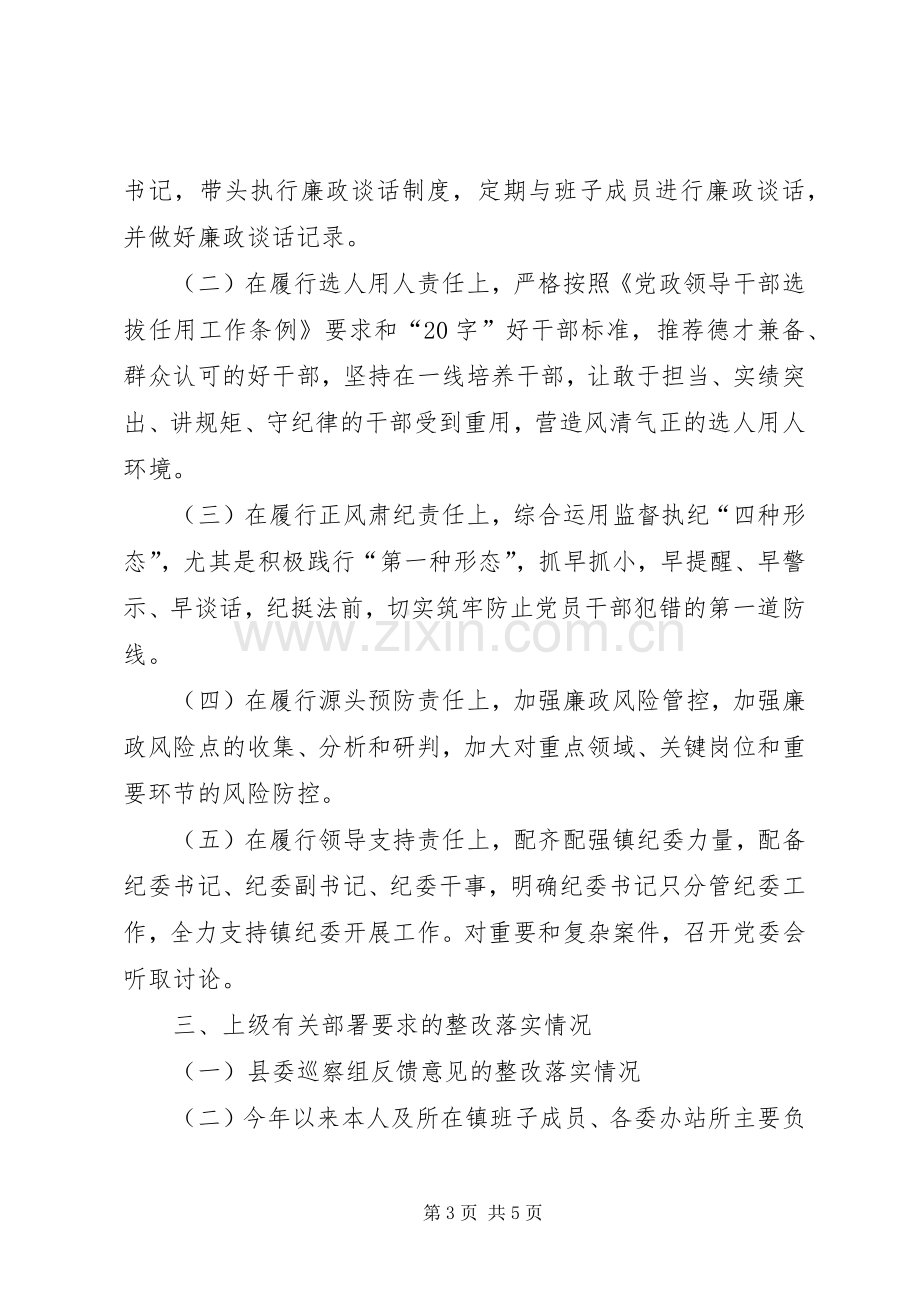 XX年镇党委书记述责述廉报告.docx_第3页