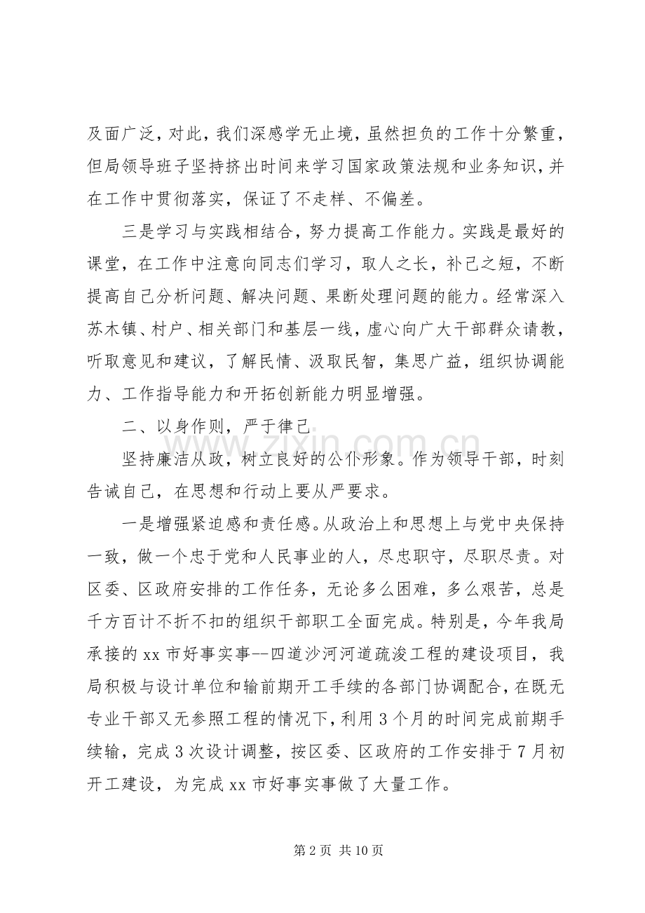 区发改局局长个人述职报告.docx_第2页