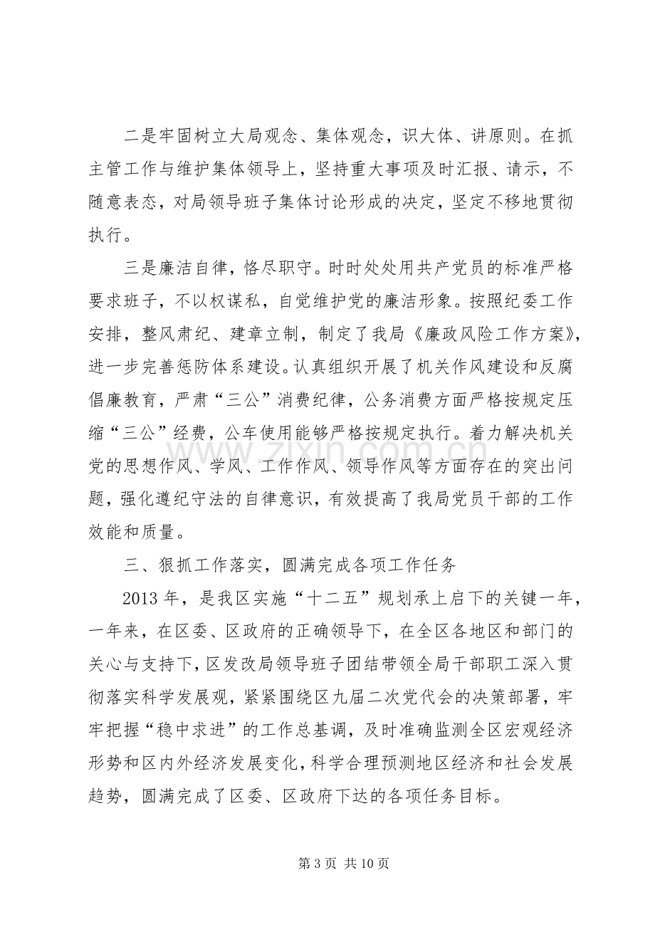 区发改局局长个人述职报告.docx_第3页