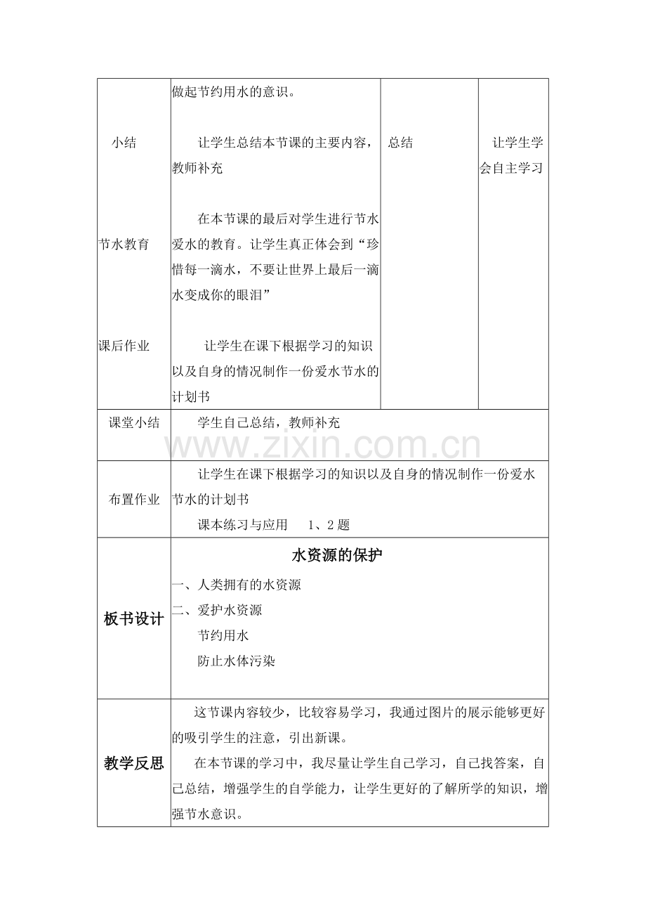 第三节水资源的开发、利用和保护.doc_第3页