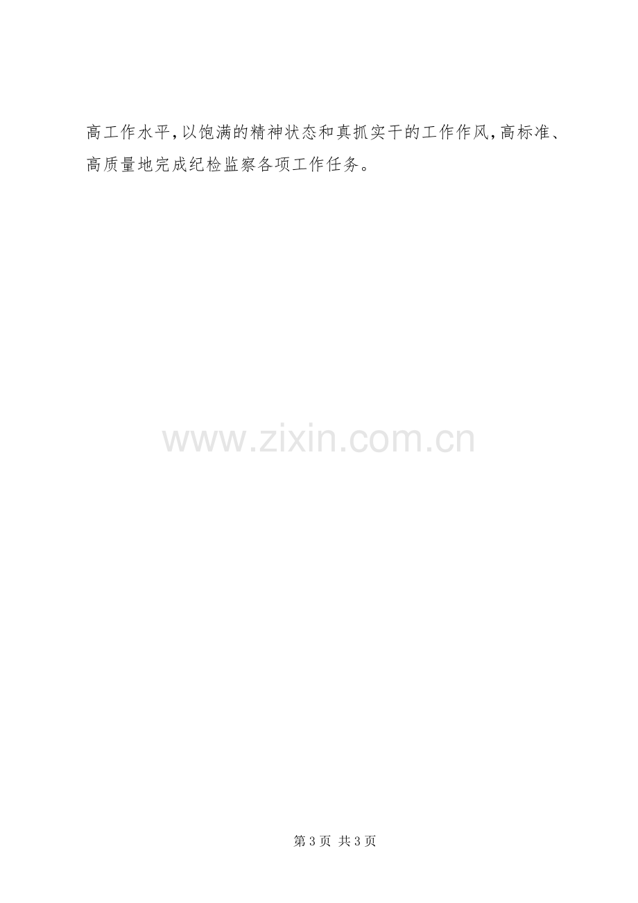 纪委业务培训心得体会纪委业务培训感想.docx_第3页