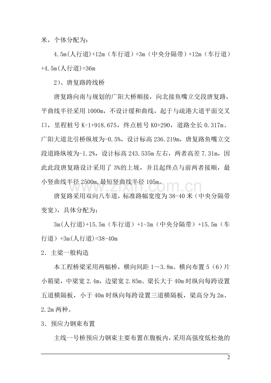 支架上预制箱梁方案.doc_第2页