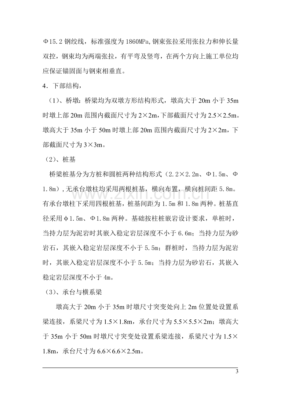 支架上预制箱梁方案.doc_第3页