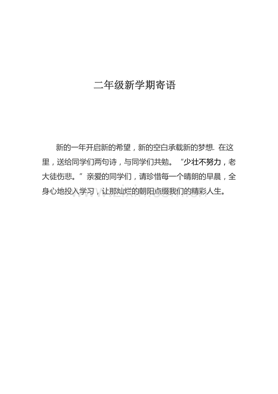 二年级新学期寄语.docx_第1页