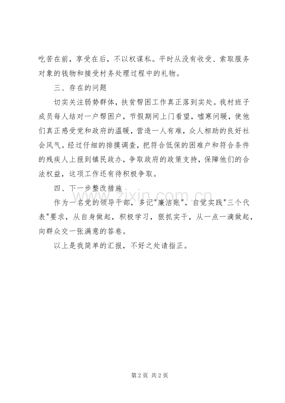 村副主任述职述廉报告[1].docx_第2页