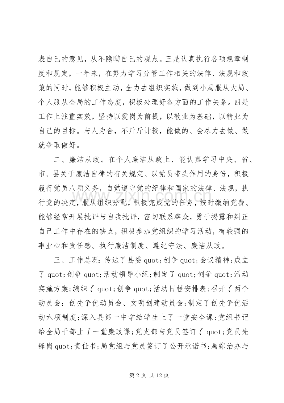 篇一：XX年个人年终述职报告范文.docx_第2页