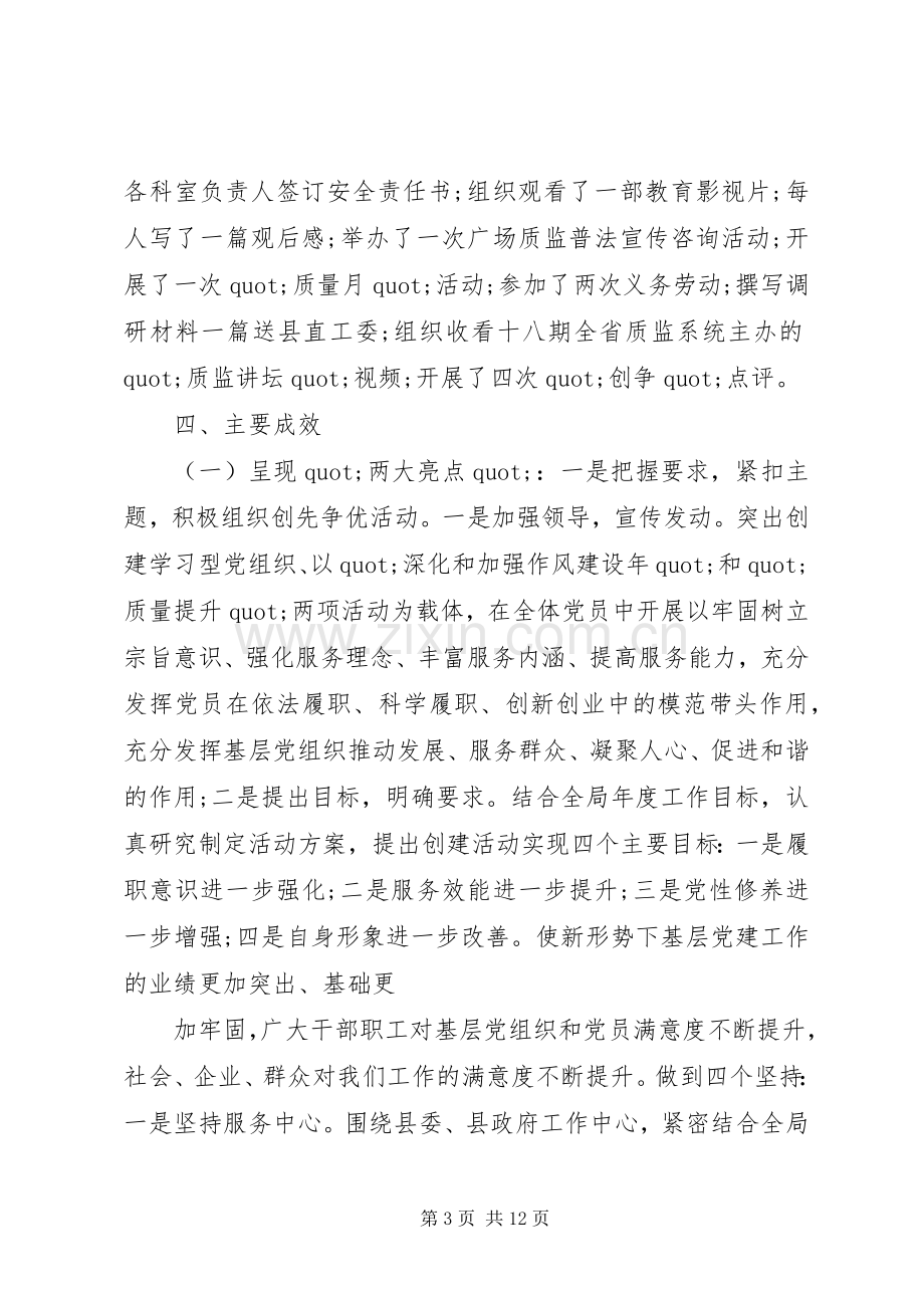 篇一：XX年个人年终述职报告范文.docx_第3页