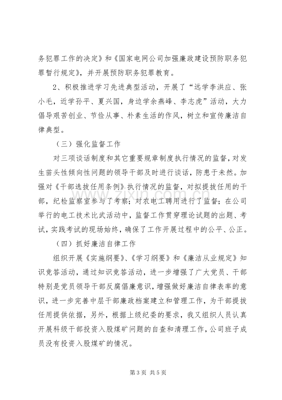 供电企业纪检书记述职报告.docx_第3页