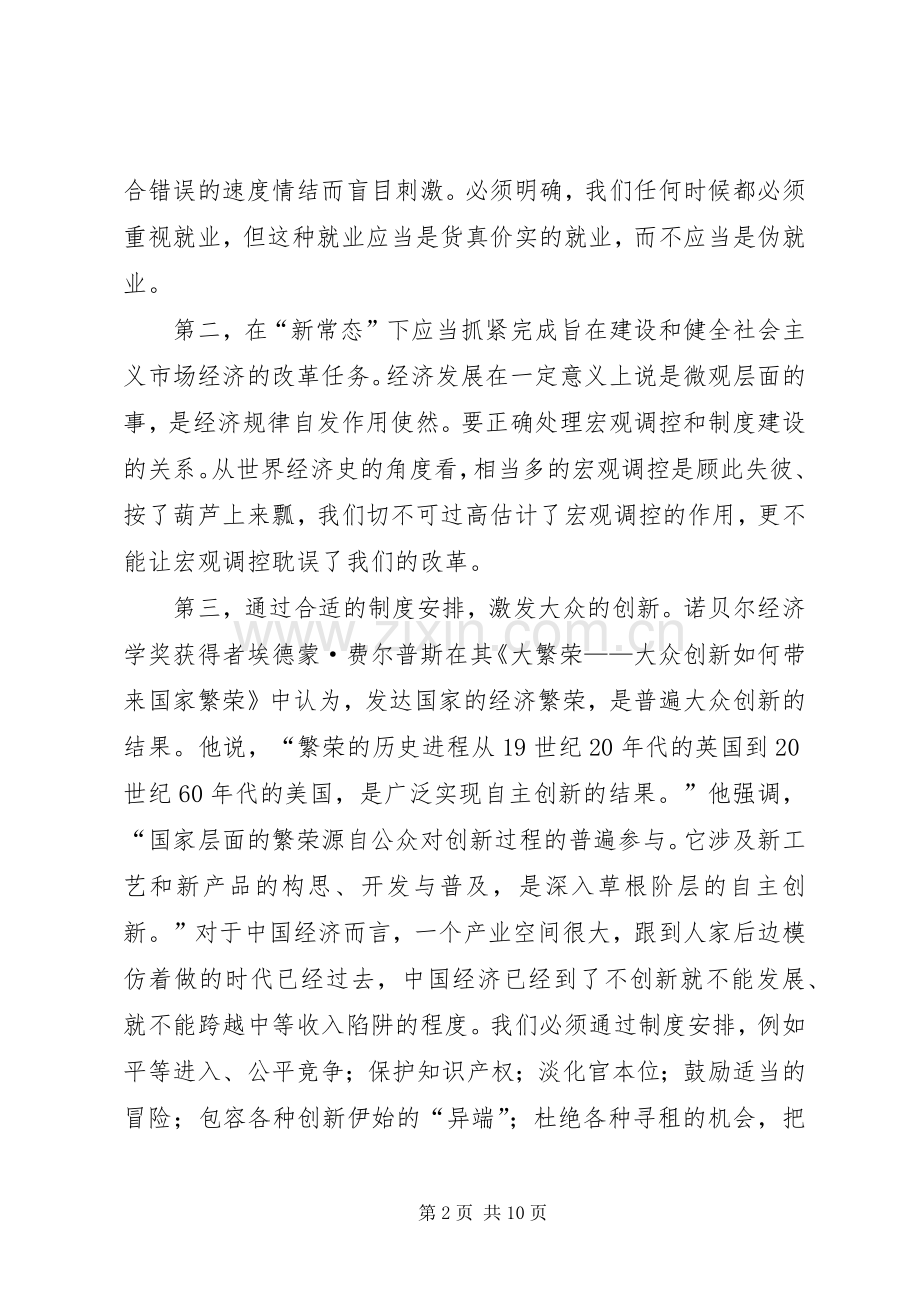 学习经济新常态心得体会五篇.docx_第2页