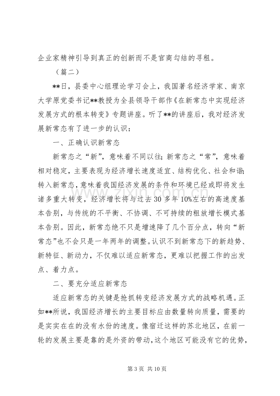 学习经济新常态心得体会五篇.docx_第3页