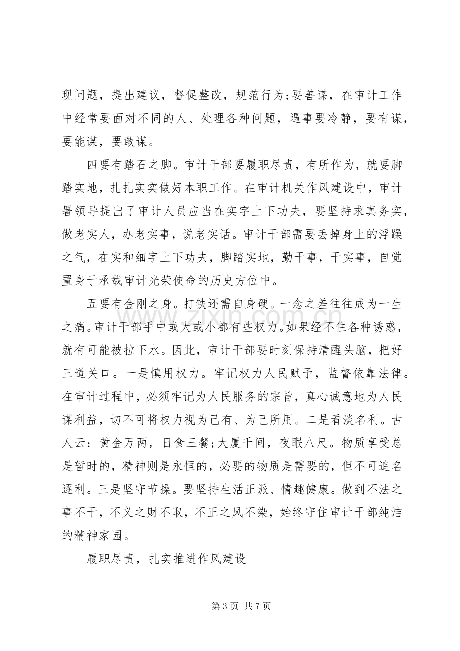 审计干部严以律己心得体会.docx_第3页