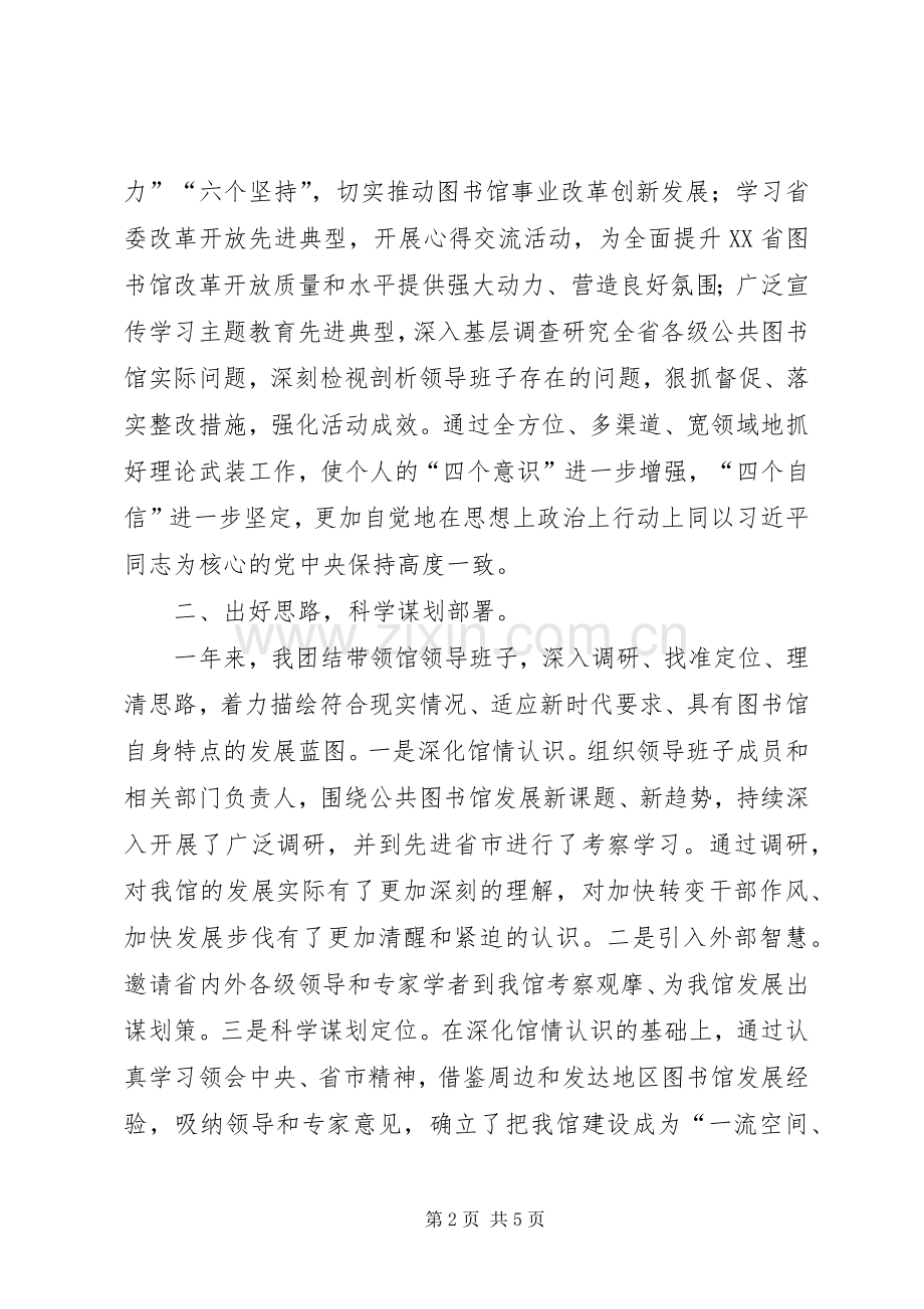 XX年度图书馆领导个人述职述廉总结.docx_第2页