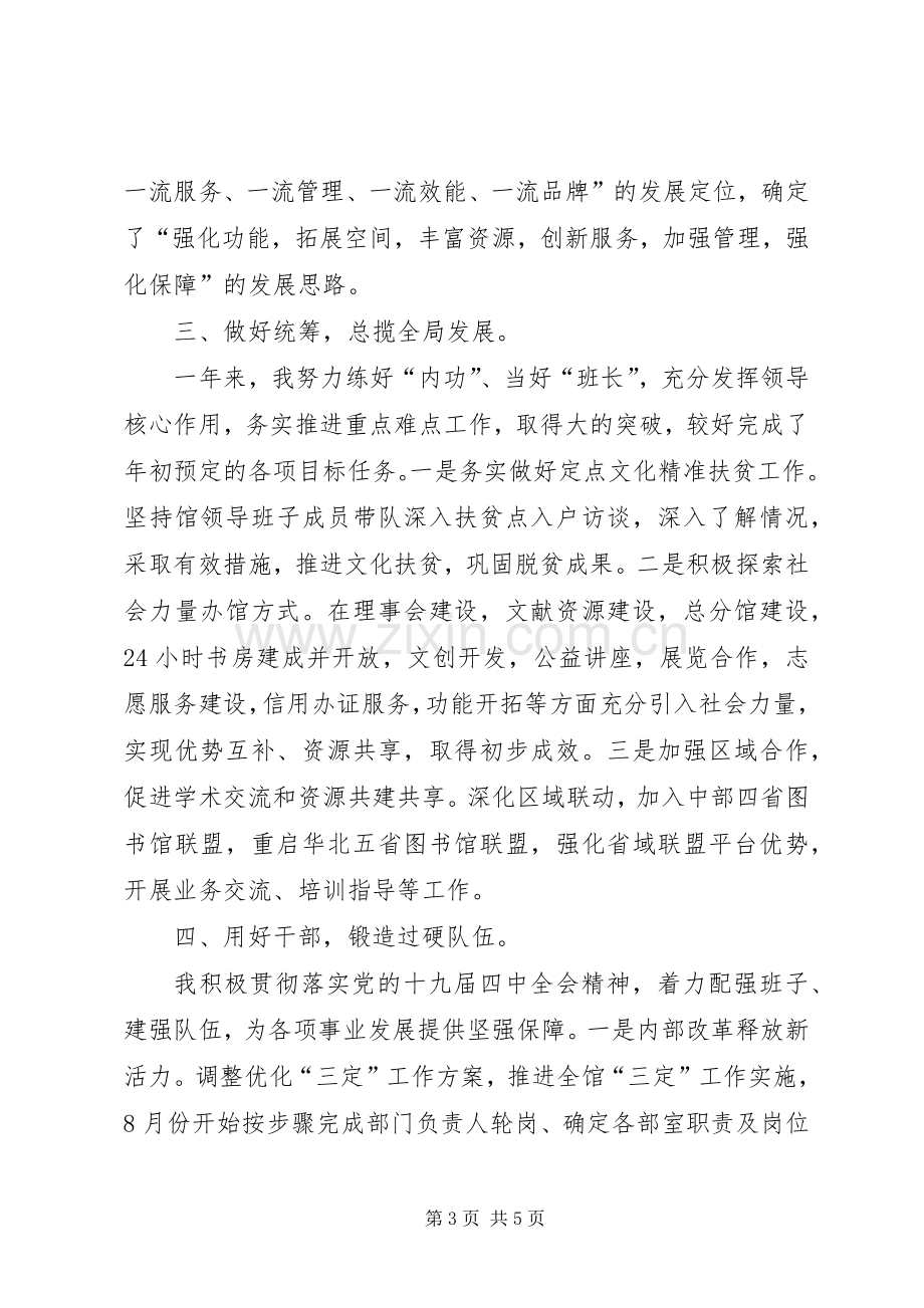 XX年度图书馆领导个人述职述廉总结.docx_第3页