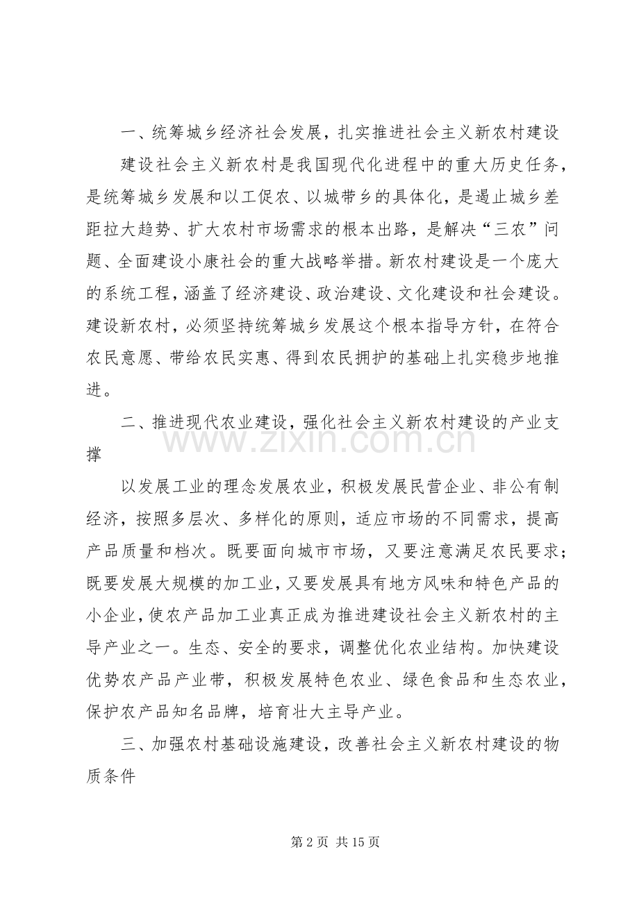 关于新农村建设的读后感.docx_第2页