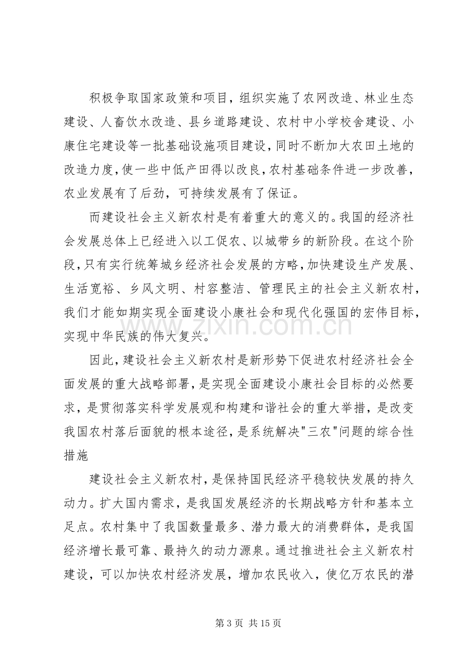 关于新农村建设的读后感.docx_第3页