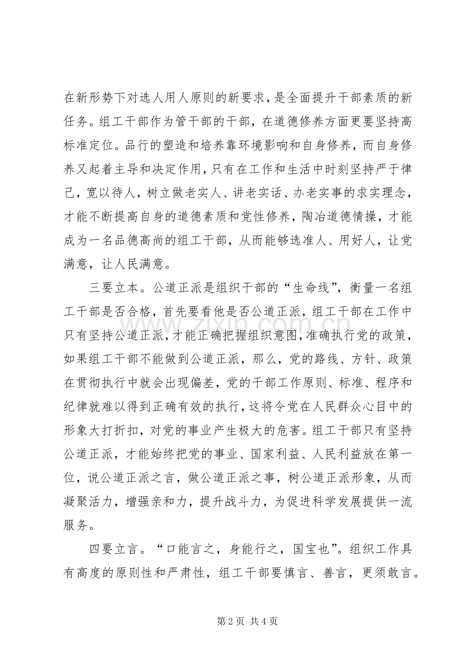 组工干部品德体会.docx_第2页