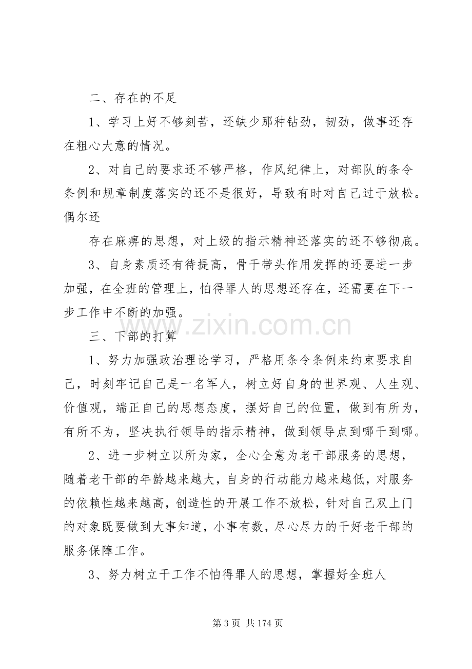 干休所医生述职报告[精选5篇].docx_第3页