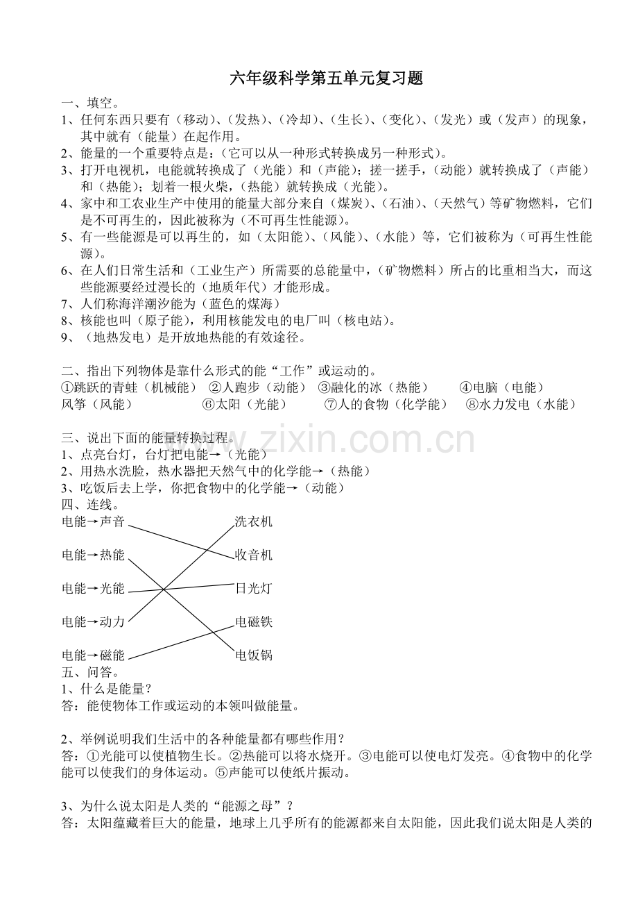 六年级科学下册第五单元复习题.doc_第1页