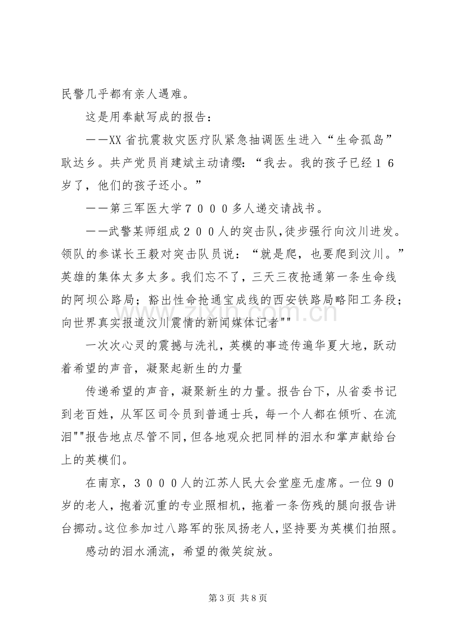 优秀：执法为民教育活动心得体会(消防)与优秀：抗震救灾英模事迹报告会心得体会感想观后感.docx_第3页