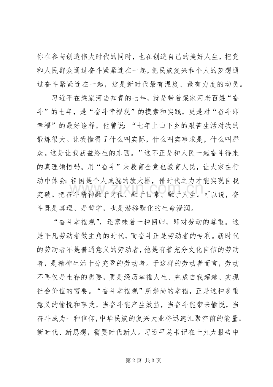 学习奋斗幸福观的心得体会5篇.docx_第2页