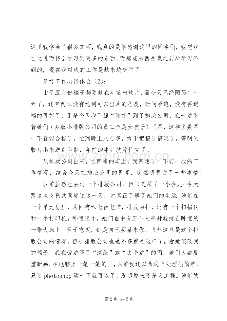 年终工作心得体会范文两篇.docx_第2页