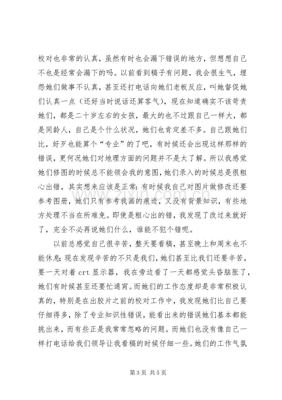 年终工作心得体会范文两篇.docx_第3页