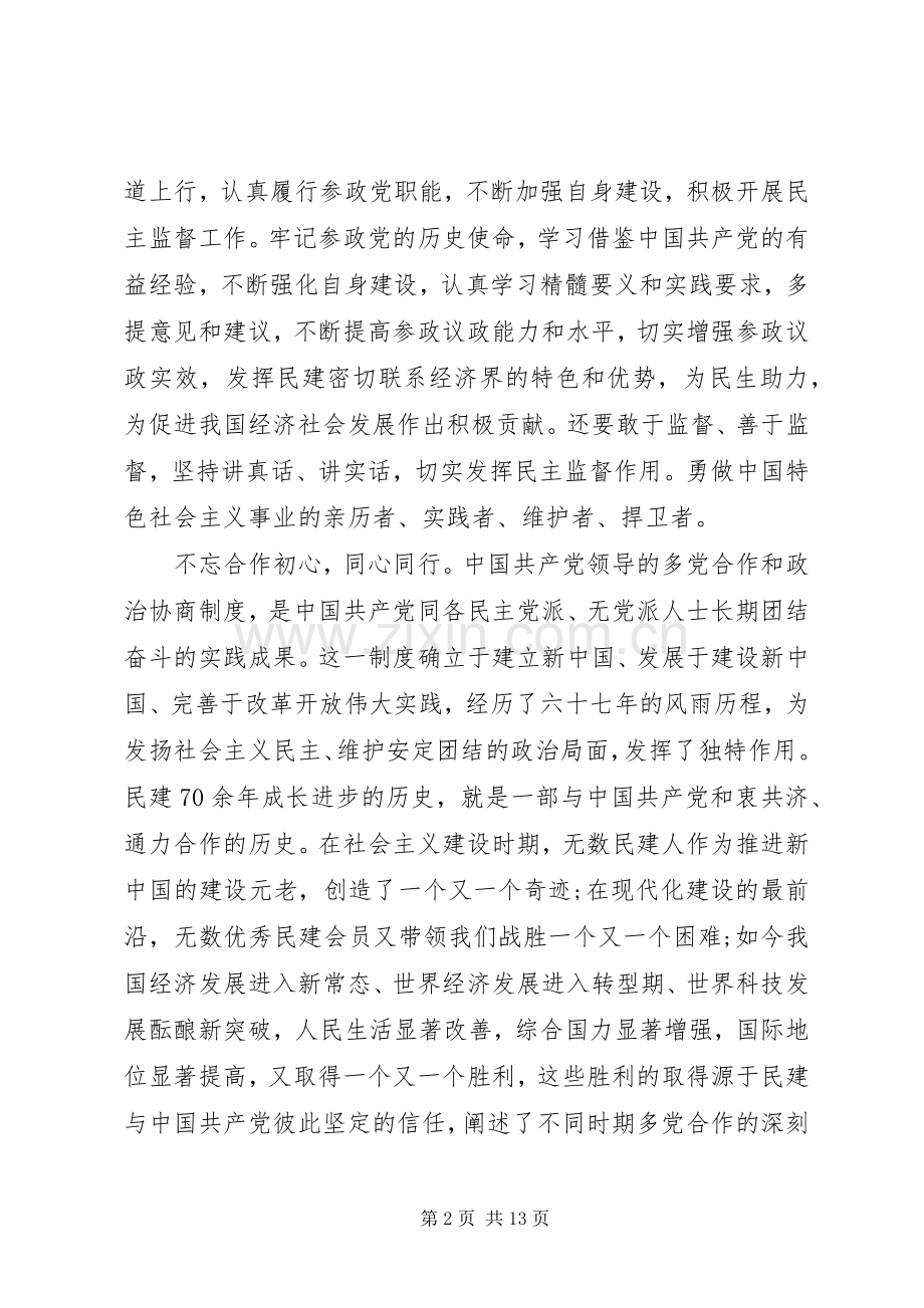 不忘初心牢记使命心得感悟.docx_第2页