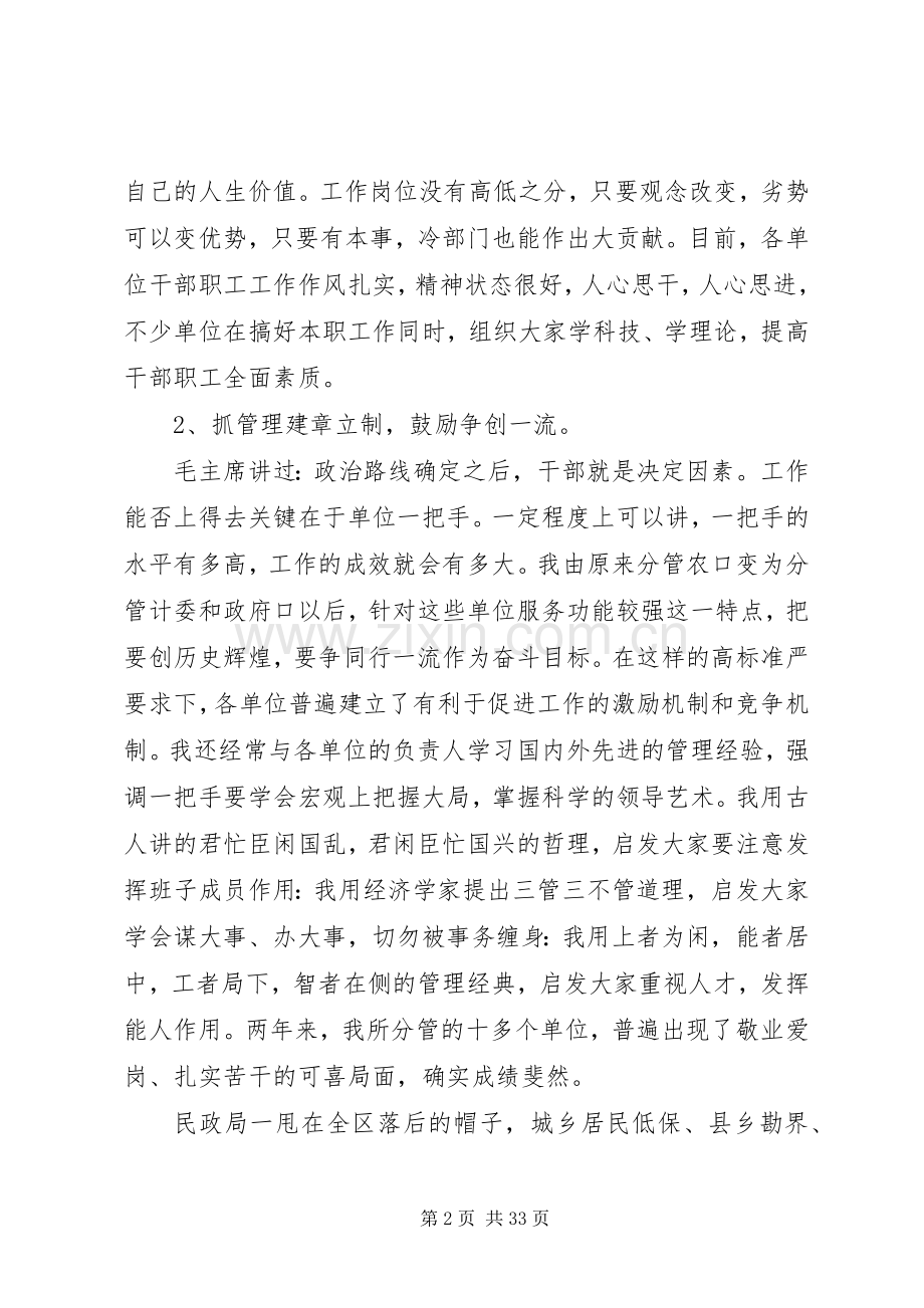 政府副职领导述职述廉报告(多篇).docx_第2页