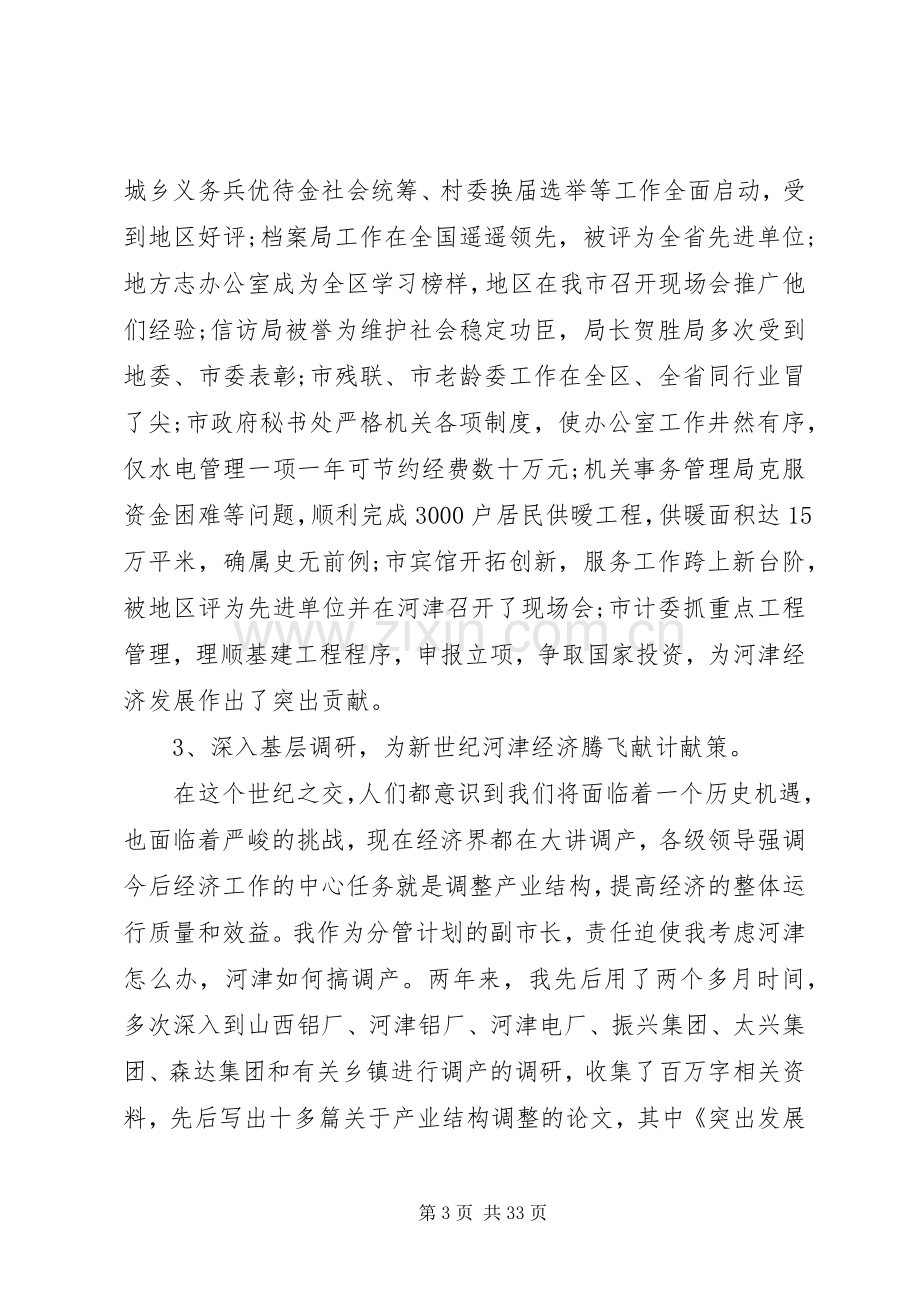 政府副职领导述职述廉报告(多篇).docx_第3页