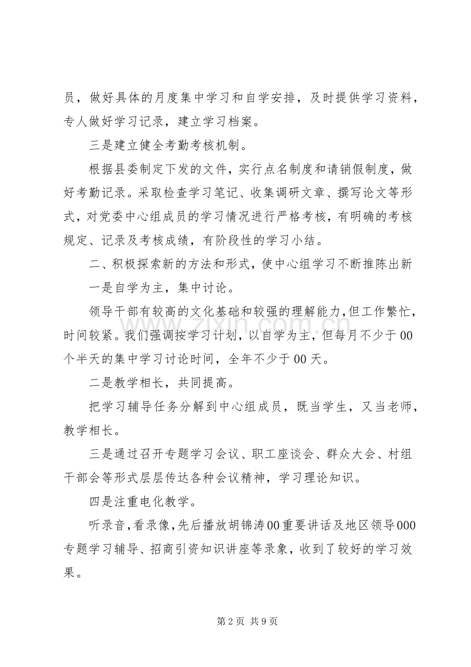 XX年党委中心组学习心得.docx_第2页