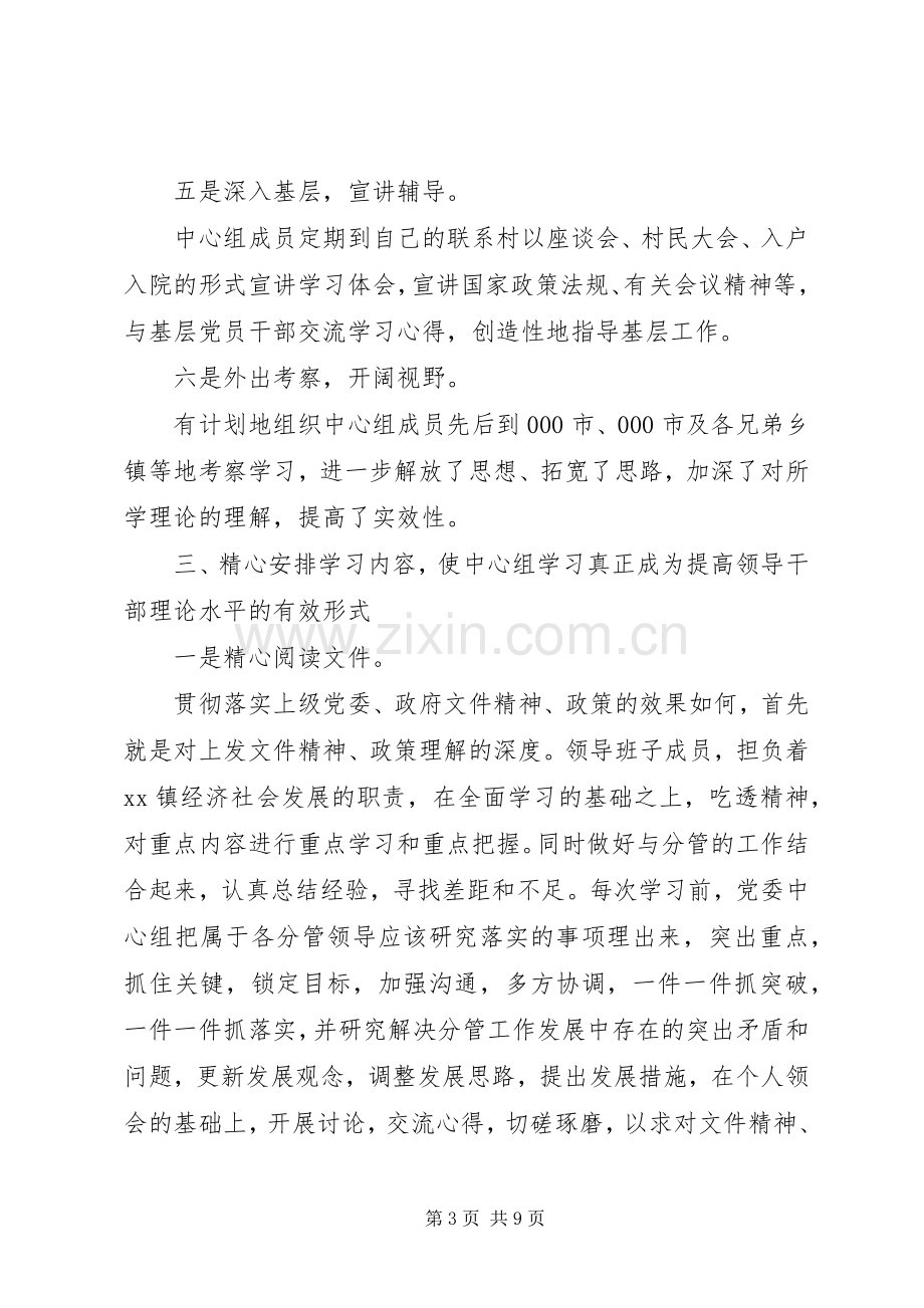 XX年党委中心组学习心得.docx_第3页