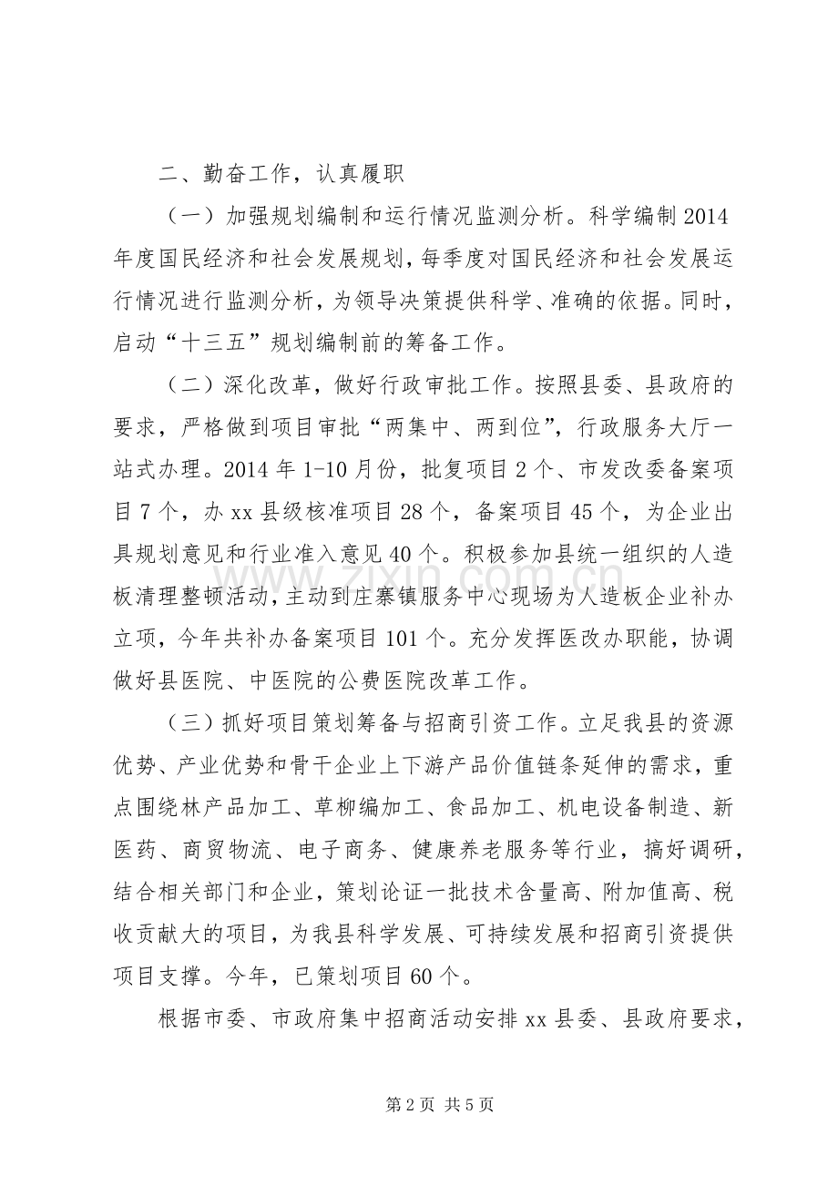 县发展和改革局党组书记、局长述职报告.docx_第2页