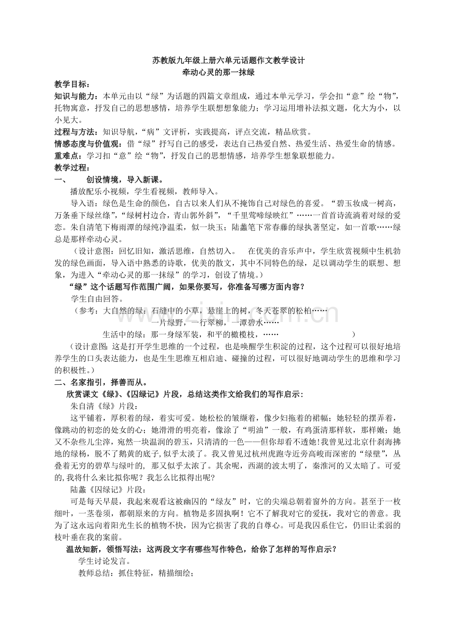 牵动心灵的那一抹绿.doc_第1页