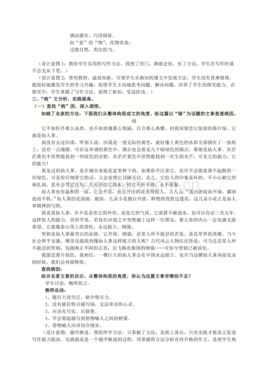 牵动心灵的那一抹绿.doc_第2页