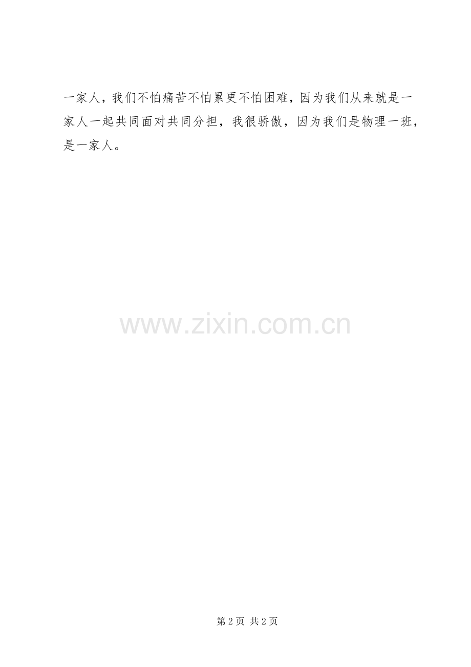 互动交流学习心得.docx_第2页