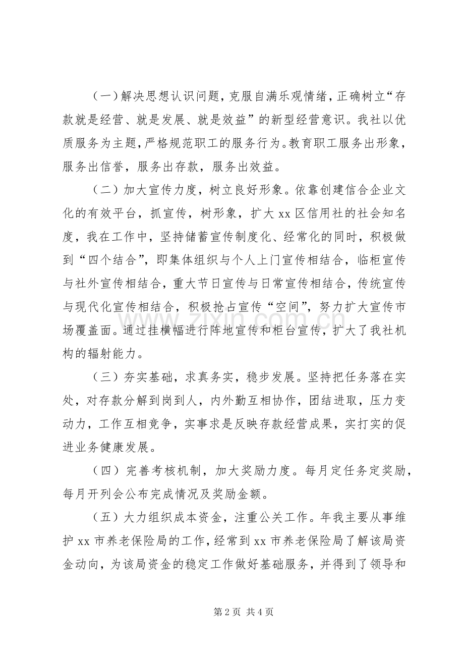 信用社副领导年度述职汇报.docx_第2页