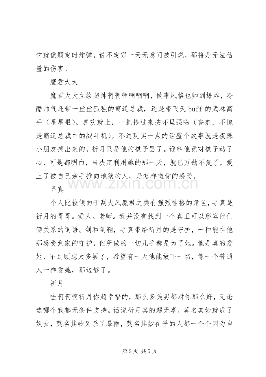 神剑无尘心得体会神剑无尘观后感.docx_第2页