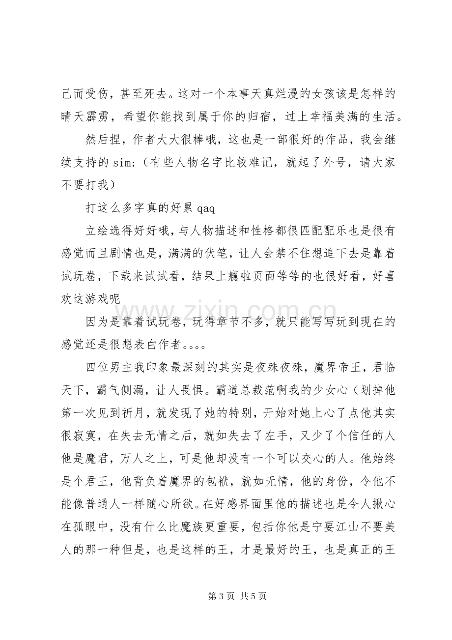 神剑无尘心得体会神剑无尘观后感.docx_第3页