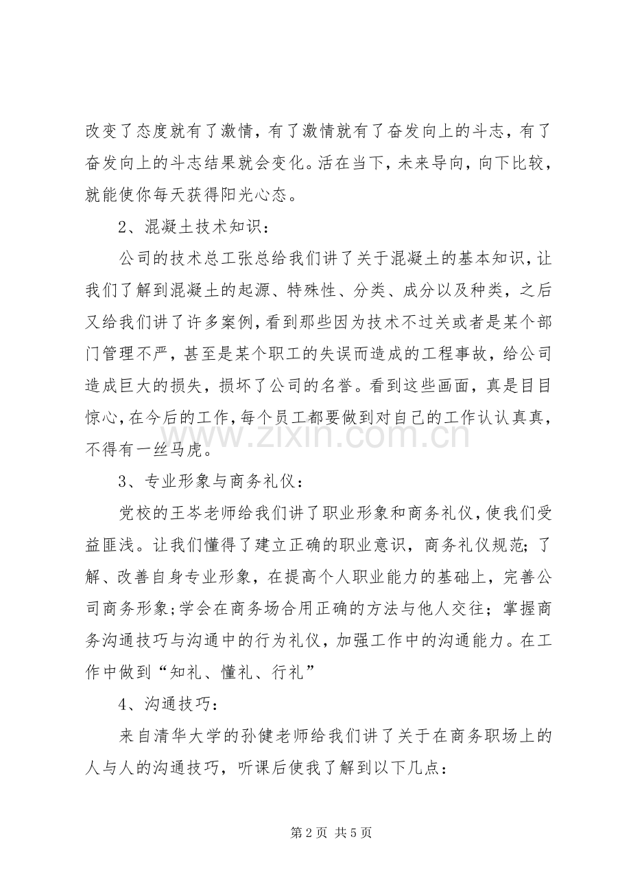 【热门】学习培训心得体会.docx_第2页