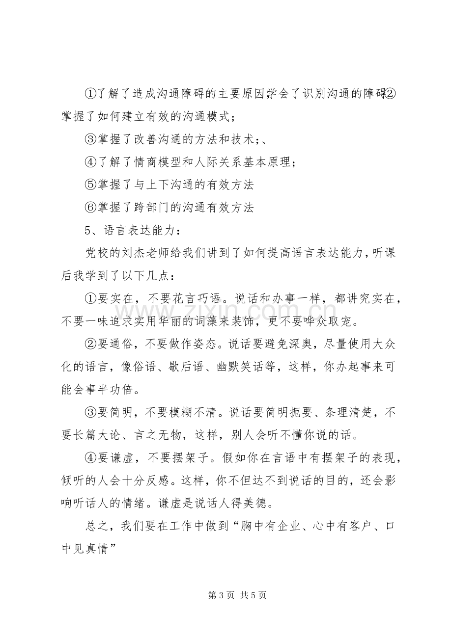 【热门】学习培训心得体会.docx_第3页