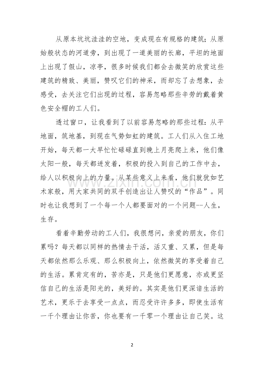 关于爱岗敬业演讲稿汇编七篇.docx_第2页