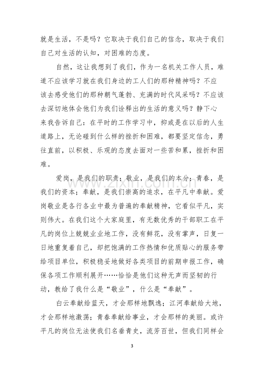 关于爱岗敬业演讲稿汇编七篇.docx_第3页